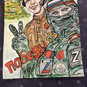 Победа!