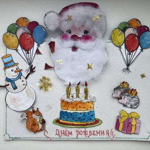 Открытка для Дедушки Мороза