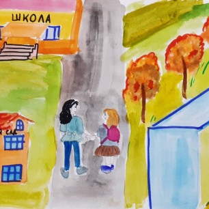 Запоминаем безопасный путь в школу