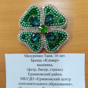 Брошь "Клевер"