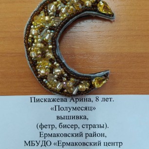 Брошь "Полумесяц"
