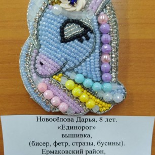Брошь "Единорог"