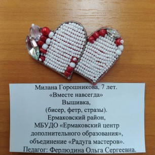 Брошь "Вместе навсегда"