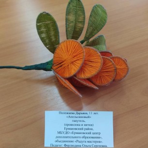 Цветок "Апельсиновый"