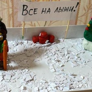 "Все на лыжи"