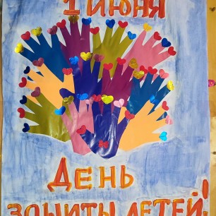 Мы дети