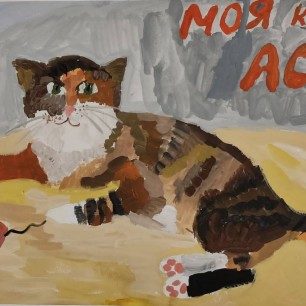 Моя кошка Ася