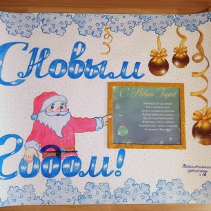 Стенгазета "Дед Мороз"