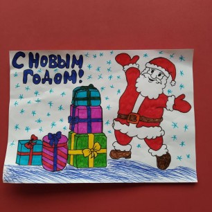 "С Новым Годом"
