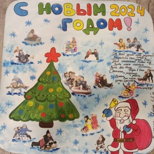 Новогоднее поздравление-открытка