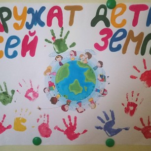 " Дружат дети всей земли"