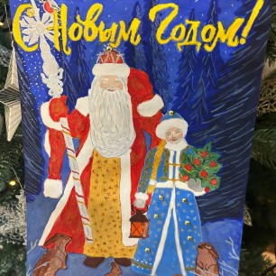 "Новогодняя сказка"