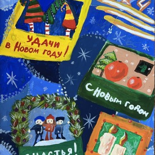Новогодние пожелания