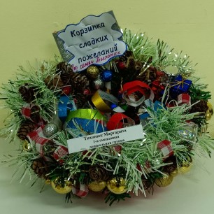 "Корзинка сладких пожеланий"