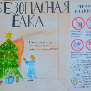 Безопасная ёлка