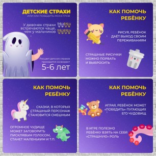 Детские страхи