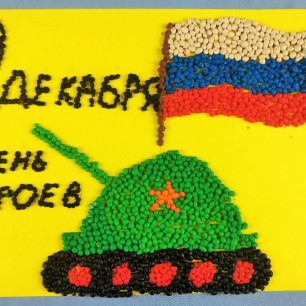 День героев!