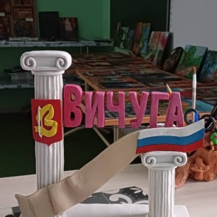 "Въездная группа города Вичуга"