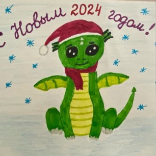 С Новым 2024 годом!