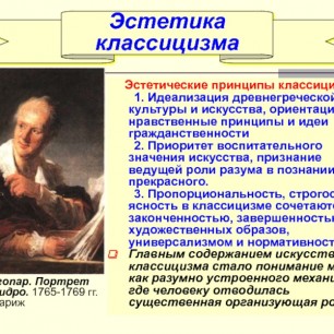 Музыка периода классицизма