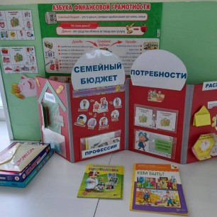 Лэпбук "Основы финансовой грамотности детей"