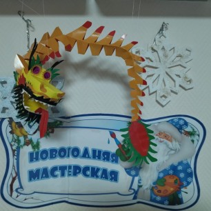 Огнедышащий дракон