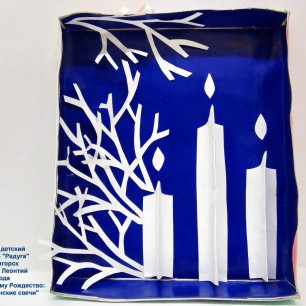 Рождественские свечи