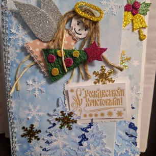 "С Рождеством Христовым!"