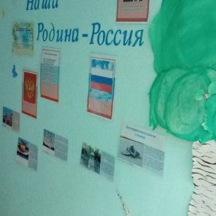 "Наша Родина- Россия!"