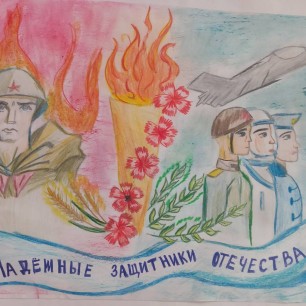 "Надежные защитники Отечества"