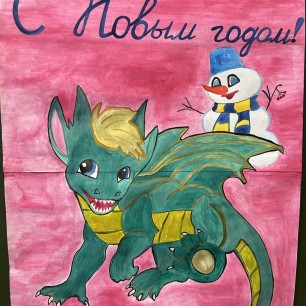 Мой дракончик