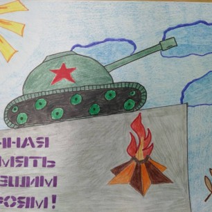 Пламя памяти.