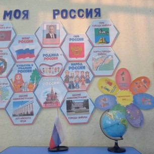 Патриотический уголок