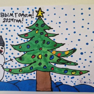 С Новым годом!