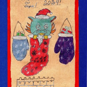 "С Новым годом!"