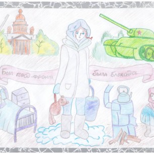 "Был город фронт - была блокада"