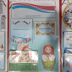 Лэпбук "Моя Родина - Россия"