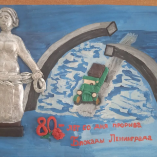 Блокада Ленинграда