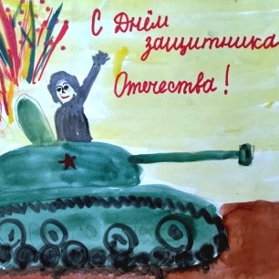 С днем защитника Отечества!