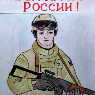 Слава Армии России!