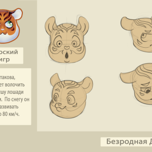 Брошюра ,,Амурский тигр''