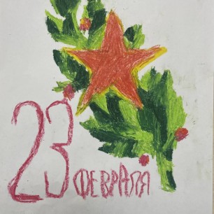 Горжусь