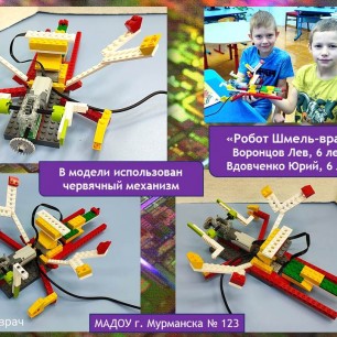 «Робот Шмель–врач»