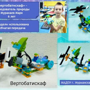 "Вертобатискаф"