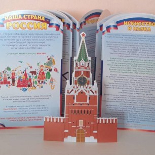 "Наша родина - Россия"