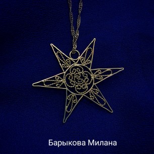 подвеска "Солнце"