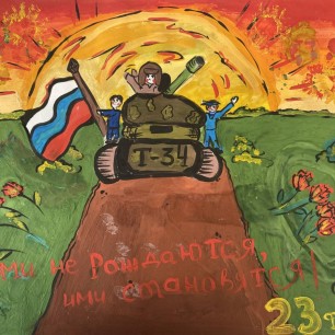 Героями не рождаются, ими становятся!