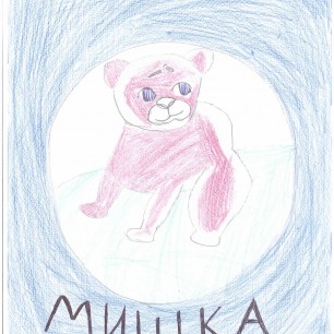 Мишка-башка