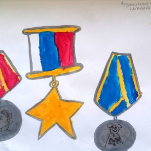 "Ордена и медали"