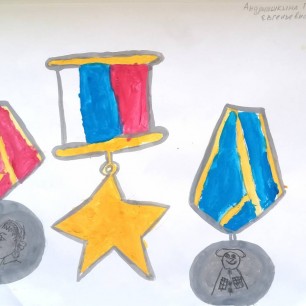 "Ордена и медали"